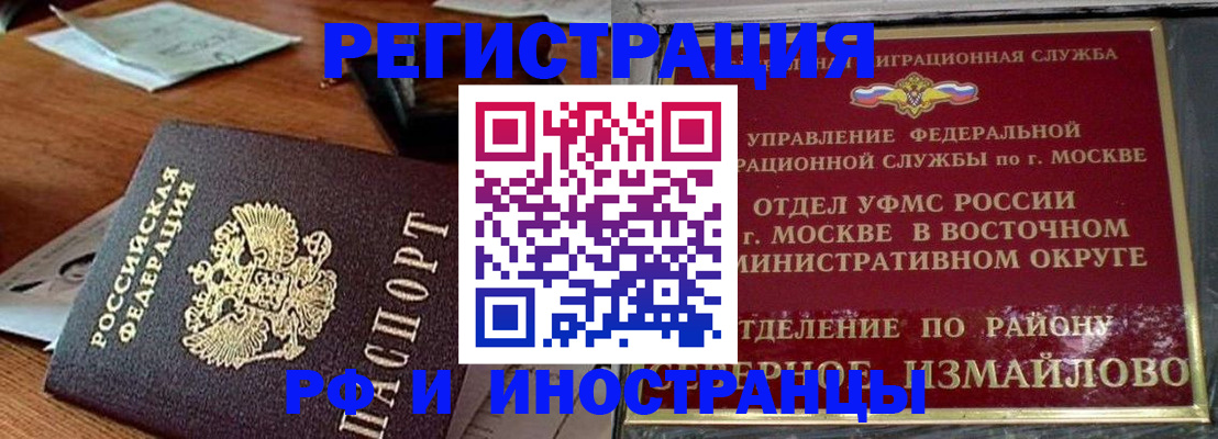 прописка ребенка в Орле