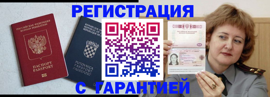 временная регистрация недорого в Орле