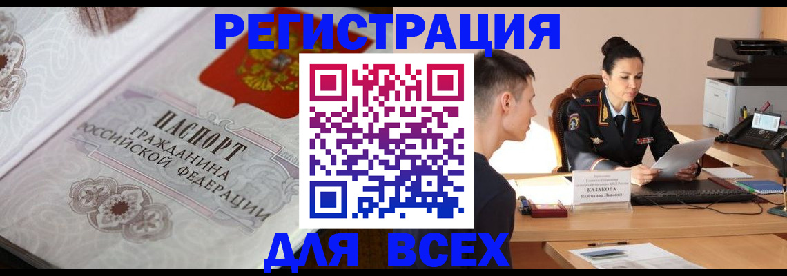 прописка в квартире в Орле