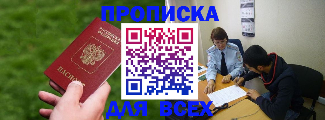 прописка ребенка в Орле