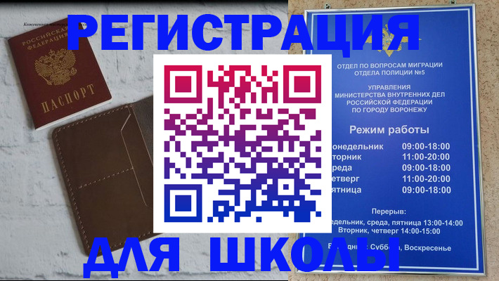 прописка 2025 в Орле