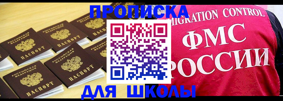 регистрация для школы в Орле