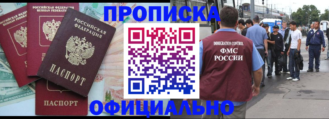 временная регистрация для школы в Орле