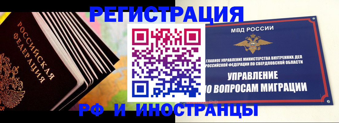 временная прописка в Орле