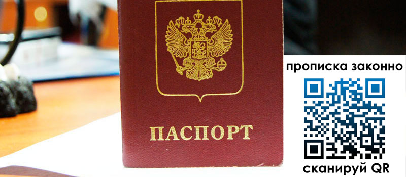 прописка в Орле регистрация в Орле